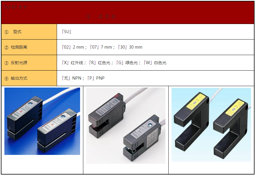 光 电 开 关(图7)