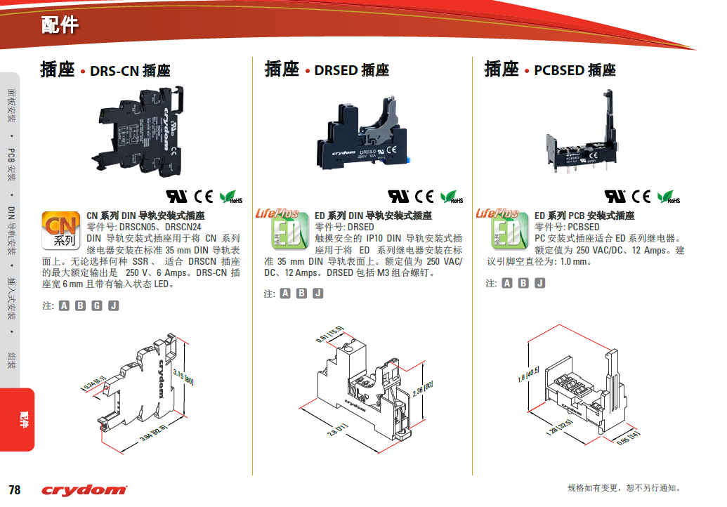 快达固态继电器PCB 插件 底座插入安装等(图3)