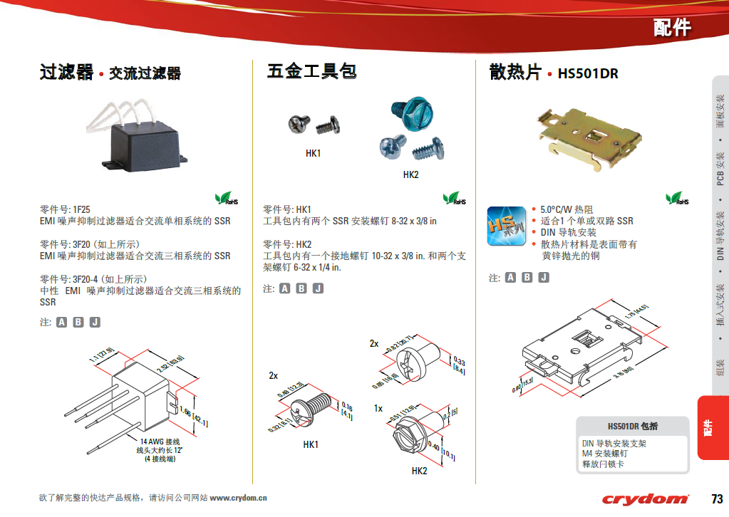 快达固态散热选件配件系列(图2)